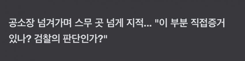 [정보/소식] 어제자 이재명 대북송금 재판 검사 박살남.jpg | 인스티즈