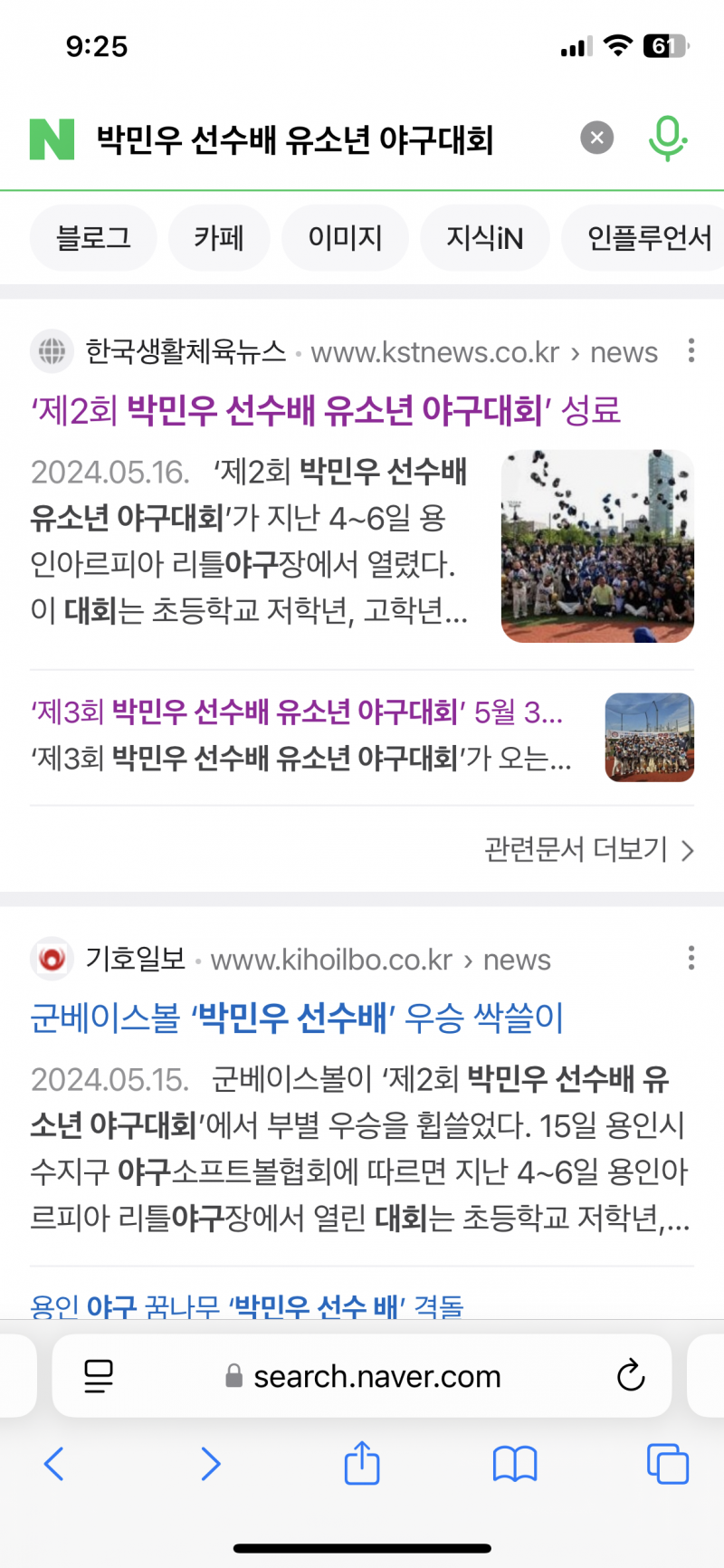 [잡담] '박민우 선수가 후원하는' 박민우 선수배 야구대회 많관부❗️ | 인스티즈