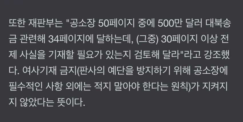 [정보/소식] 어제자 이재명 대북송금 재판 검사 박살남.jpg | 인스티즈
