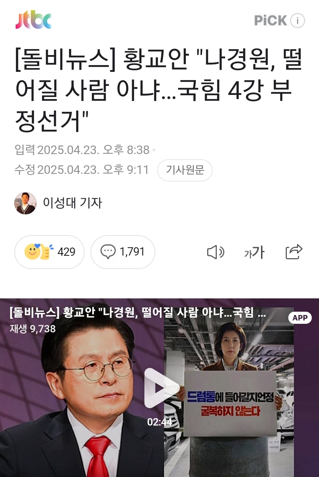 [정보/소식] "나경원 탈락했으니 부정선거" | 인스티즈