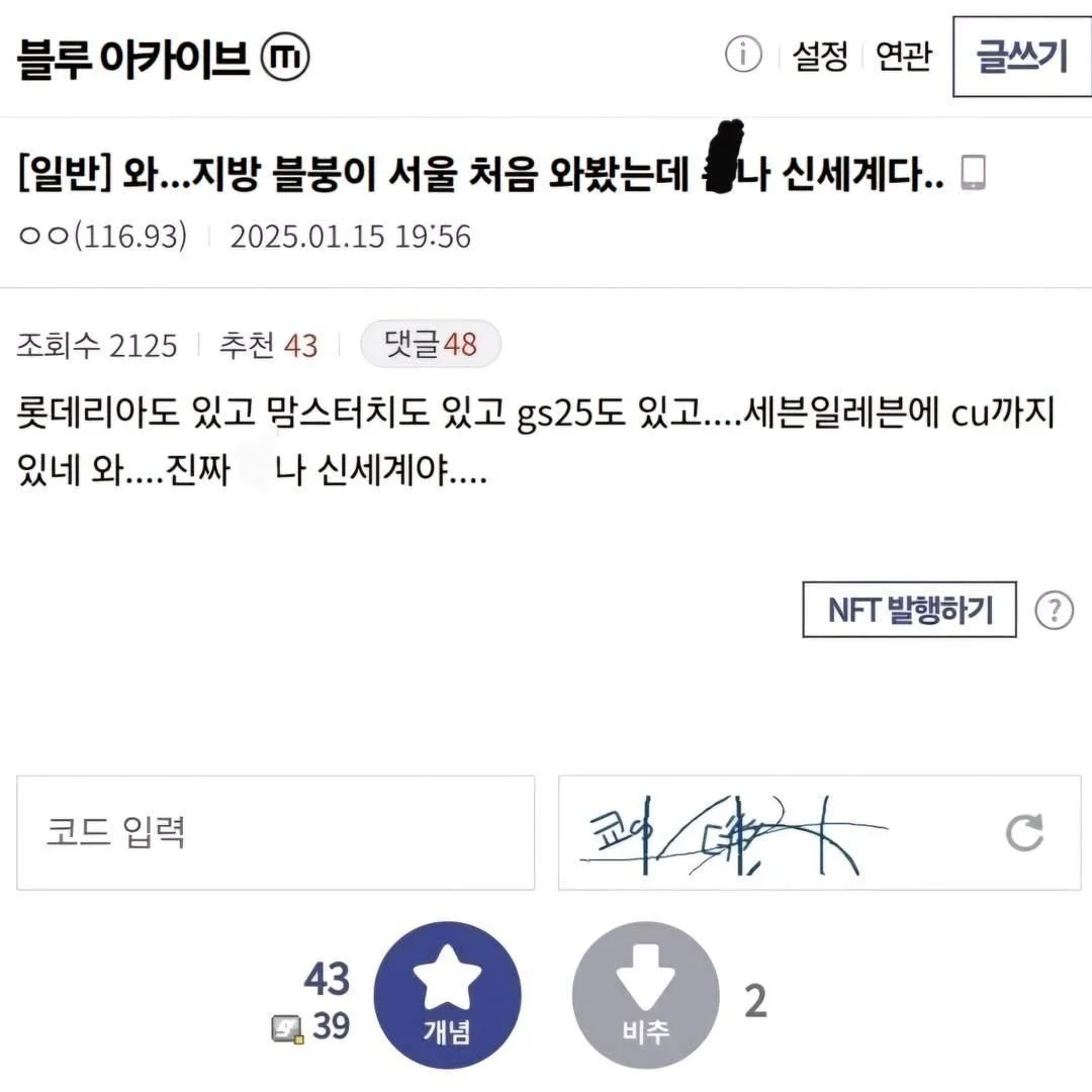 서울 상경한 촌놈 | 인스티즈
