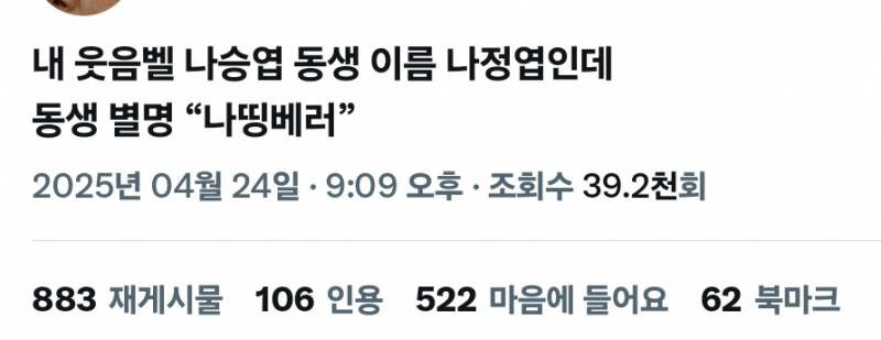 [잡담] 나승엽 동생이름 | 인스티즈