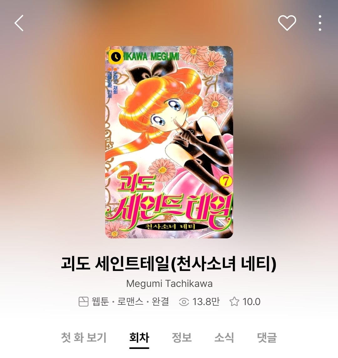 [잡담] 카카페에 천사소녀네티 들어옴ㅋㅋㅋㅋㅋㅋ | 인스티즈