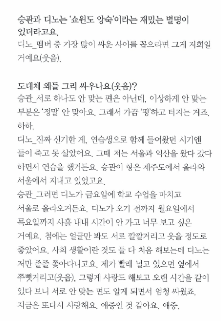 [잡담] 나 부승관 디노 이 썰 진짜 좋아함 | 인스티즈