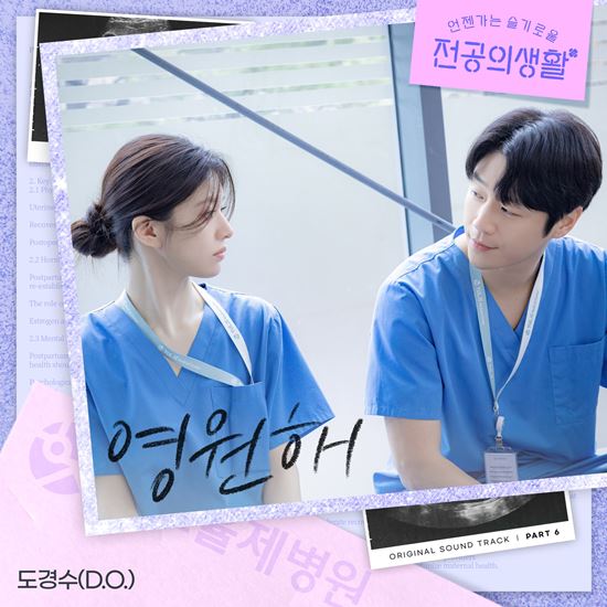 [정보/소식] 고윤정의 짝사랑 정준원…도경수, '언슬전' OST로 설렘 안긴다 | 인스티즈