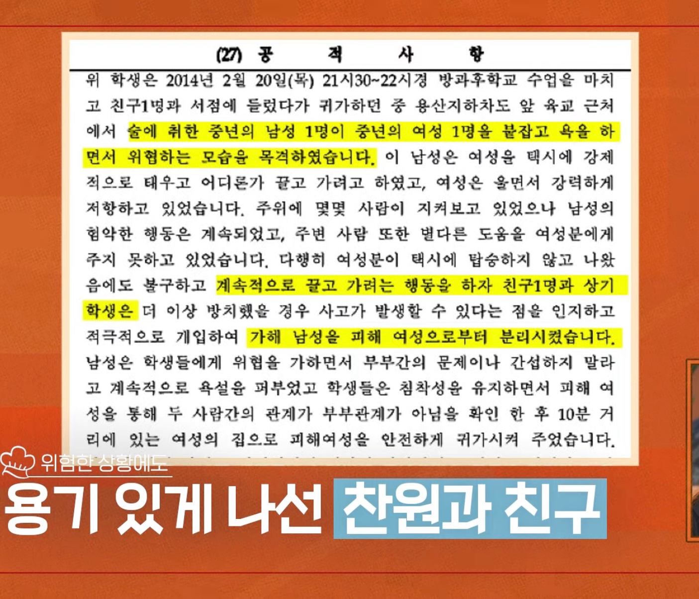 [정보/소식] 이찬원 19세때 데이트 폭력 당하던 여성 구했던 구체적인 내용 | 인스티즈