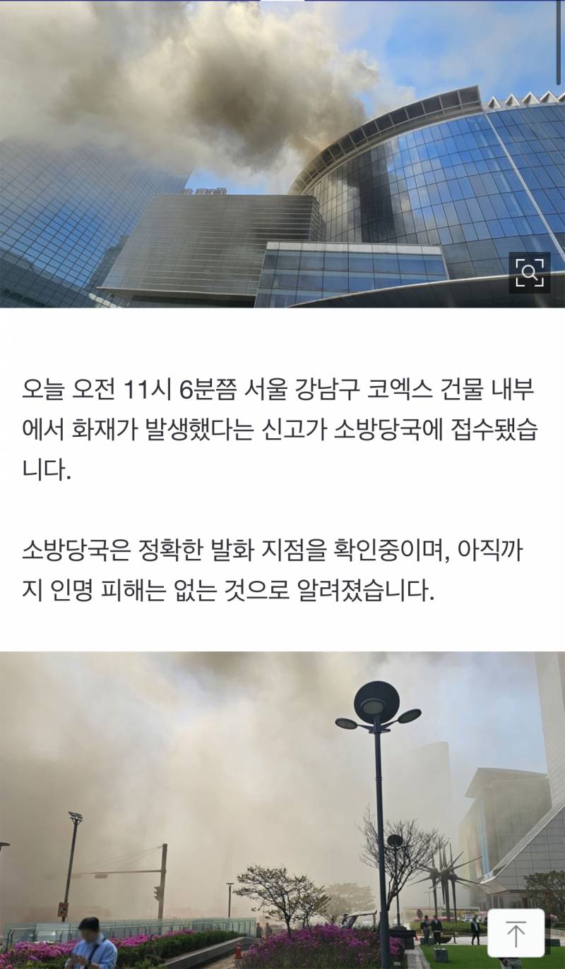 [잡담] 아니 코엑스 연기 너무 심한데?? | 인스티즈