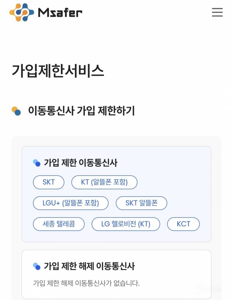 skt 쓰시는 분 들 명의 도용 방지 신청 하시는게 좋아요 | 인스티즈