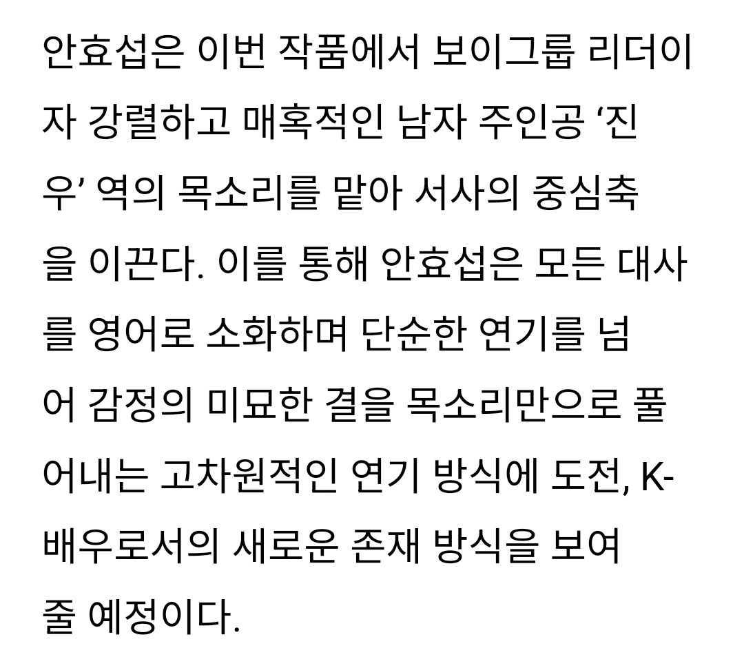 [정보/소식] 안효섭, 넷플릭스 글로벌 애니 '케이팝 데몬 헌터스' 목소리 연기 나선다 | 인스티즈