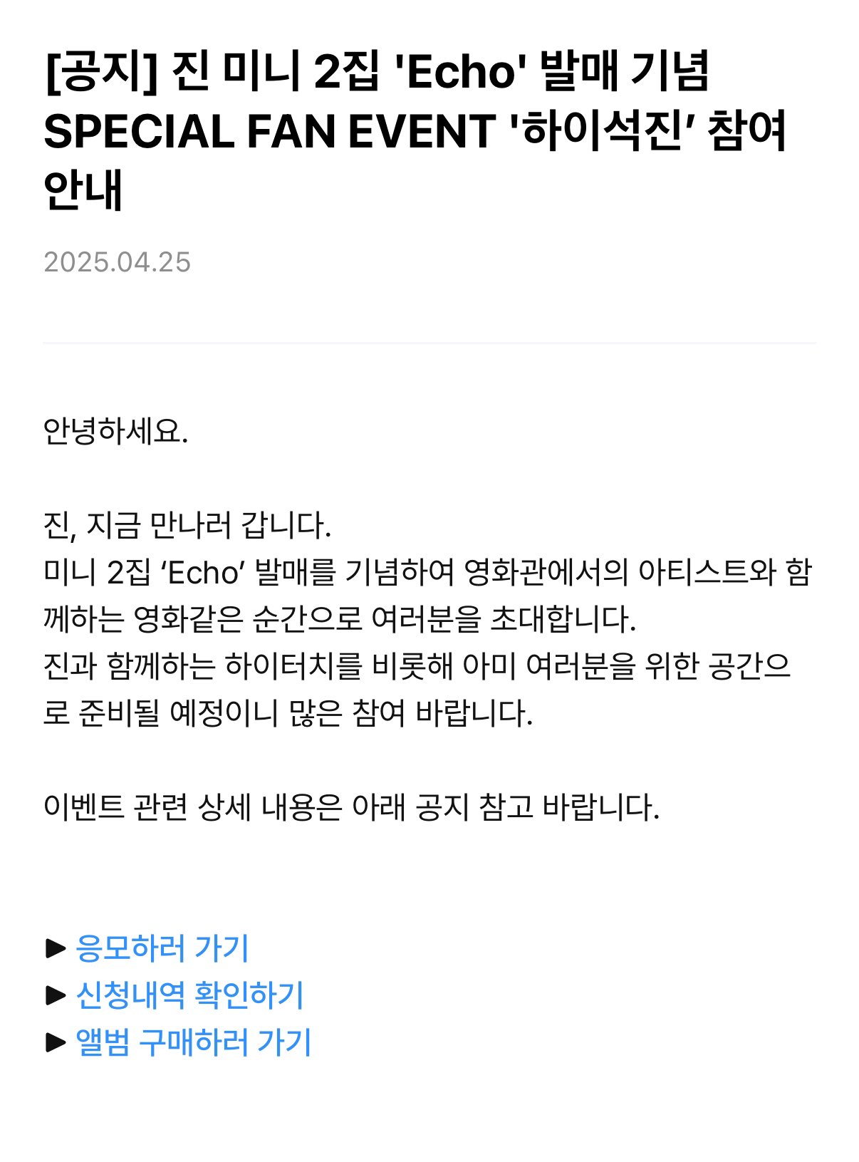 [잡담] 방탄 진 하이터치회 이벤트 떴다 | 인스티즈