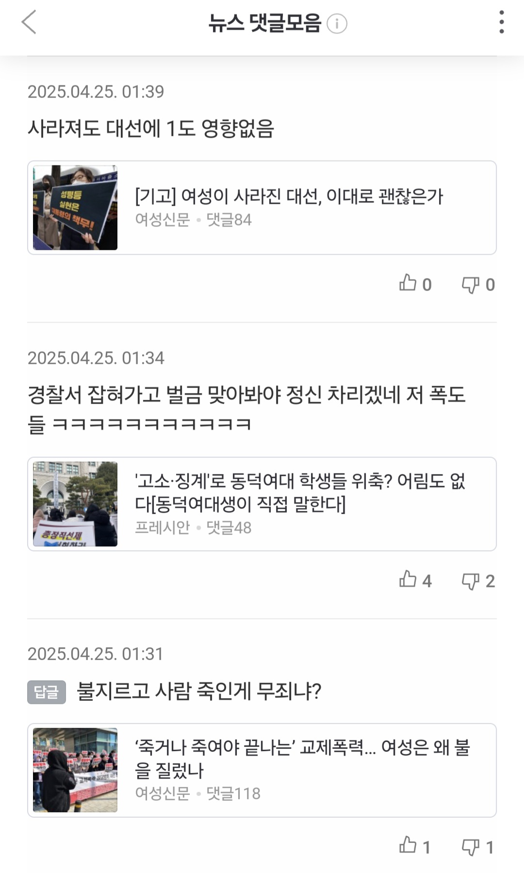 [마플] 어쩌다 뉴진스 기사 들어가서 봤는데 댓글모음 수준 어질어질하다 | 인스티즈