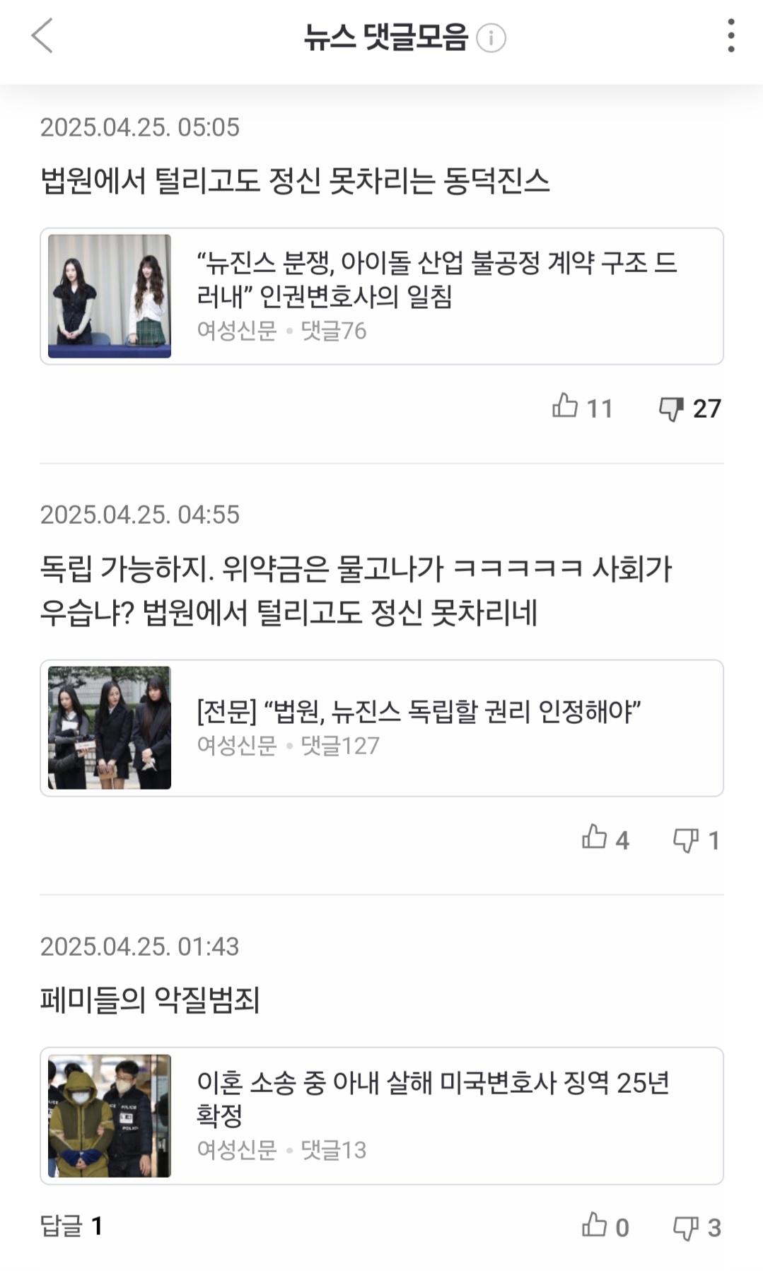 [마플] 어쩌다 뉴진스 기사 들어가서 봤는데 댓글모음 수준 어질어질하다 | 인스티즈