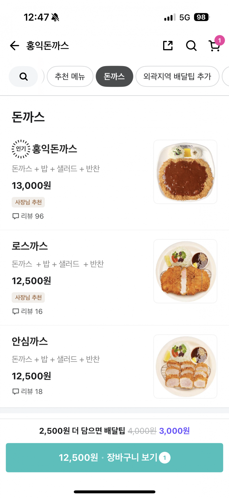 [잡담] 홍익돈까스 뭘로 먹을까??? | 인스티즈
