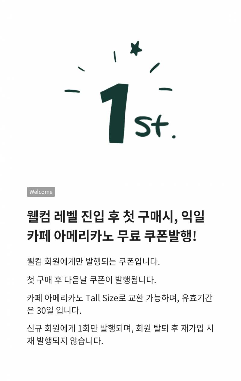 [잡담] 스벅 직원이나 잘알 있어? 나 웰컴 레벨인데 | 인스티즈