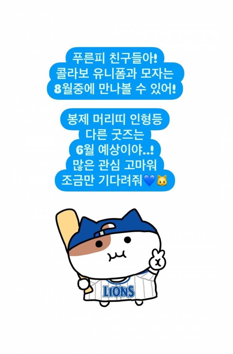 [잡담] 쫀냐미 유니폼이랑 머리띠 모자 인형 다양하게 나오나봐 | 인스티즈