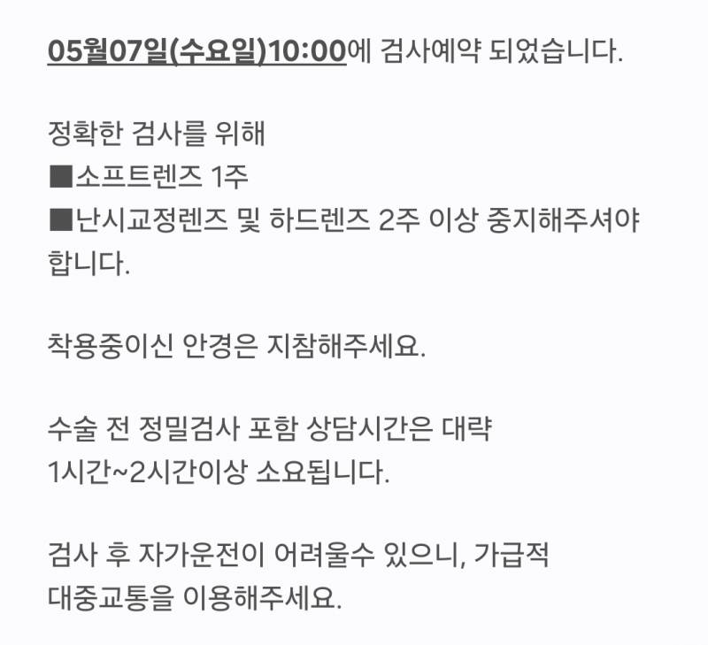 [잡담] 누가 내번호로 안과 예약했는데 | 인스티즈