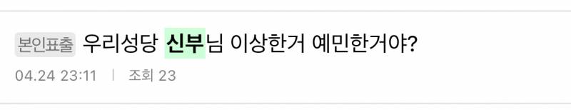 [잡담] 신부님좌도 있네 ㅋㅋㅋㅋㅋ | 인스티즈