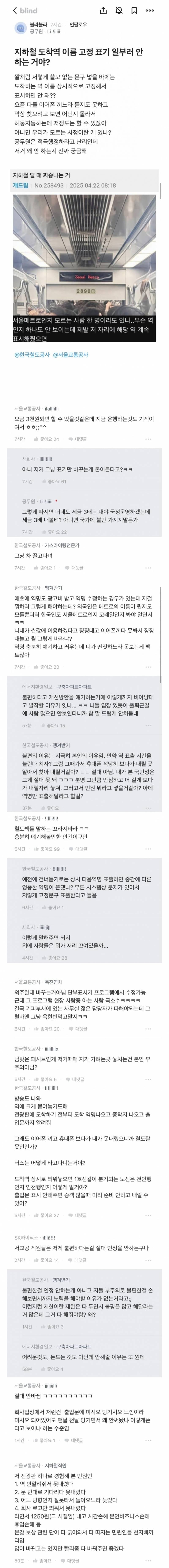 지하철 도착역 알기어렵다는 불만에 현직자들 반응논란.blind | 인스티즈