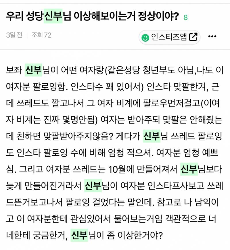 [잡담] 신부님좌도 있네 ㅋㅋㅋㅋㅋ | 인스티즈