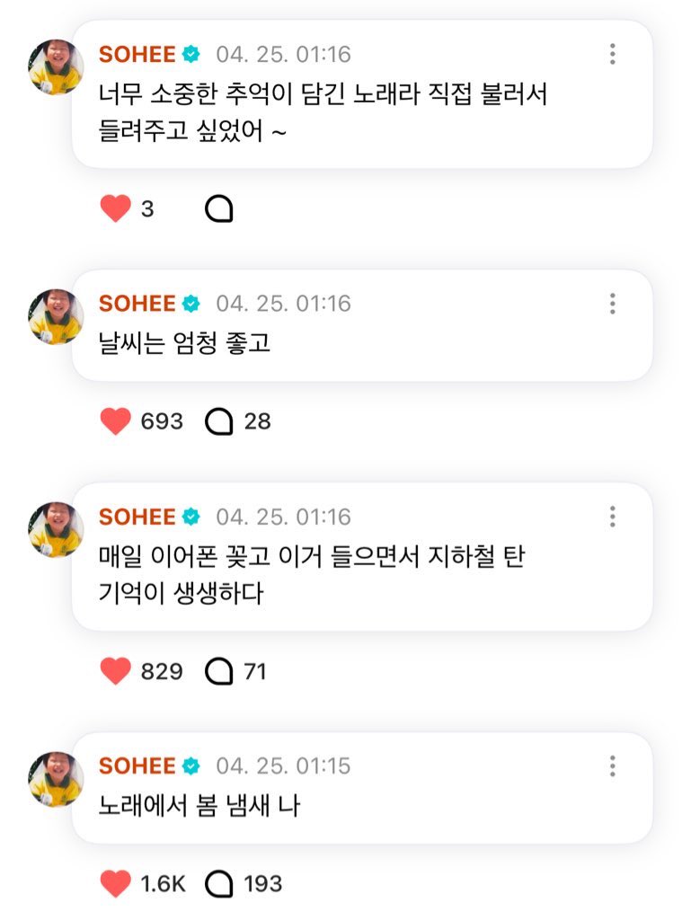 [잡담] 소희 주저하는연인들을위해 커버 들을 사람 | 인스티즈