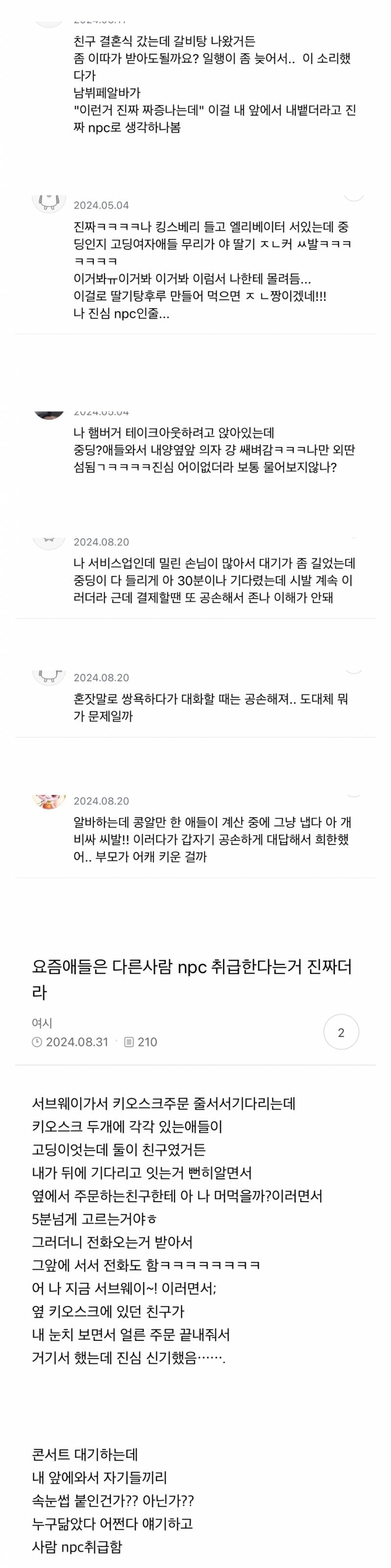 요즘애들은 다른사람 npc 취급한다는거 진짜더라 | 인스티즈