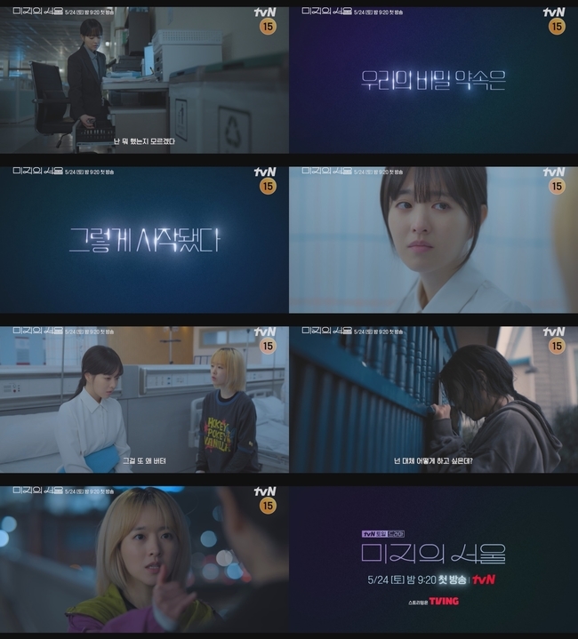[정보/소식] "내가 너로 살게 너는 나로 살아” 박보영, 인생 맞바꿀 거짓말의 시작(미지의 서울) | 인스티즈