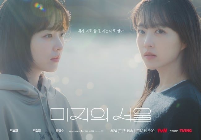 [정보/소식] 금발까지 한 박보영 쌍둥이라니1인 4역에 감탄(미지의 서울) | 인스티즈