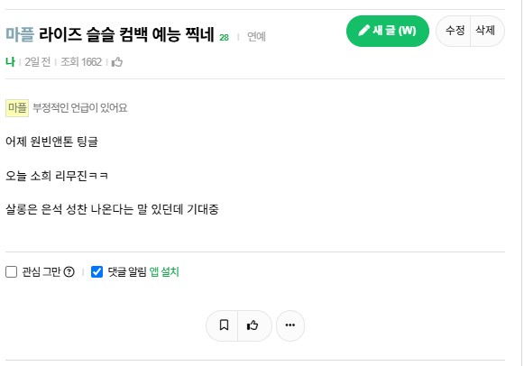 [마플] 아까 라이즈 예능 풀었던 익인데 | 인스티즈