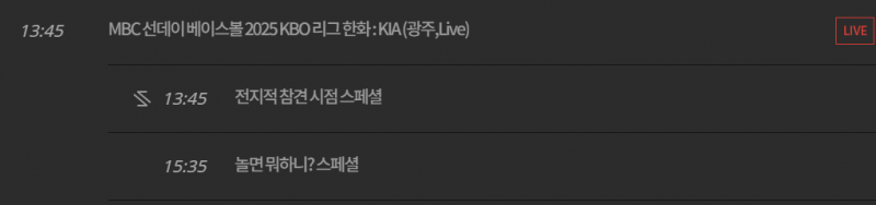 [정보/소식] 5/4(일) 광주 한화-기아 경기 MBC 중계 | 인스티즈