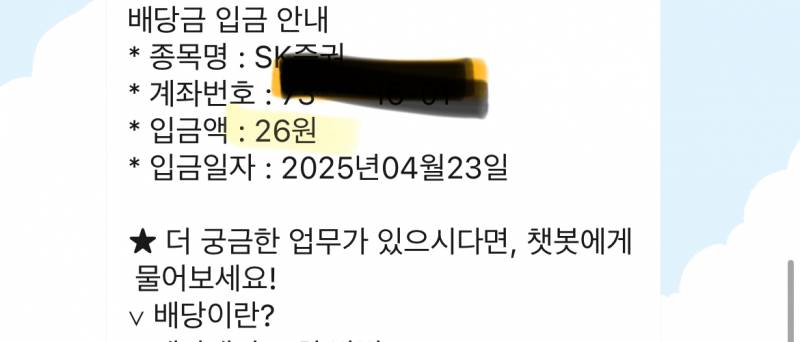 [잡담] 얘들아 나 진짜 작고 작고 작은 주식 배당금 자랑 | 인스티즈