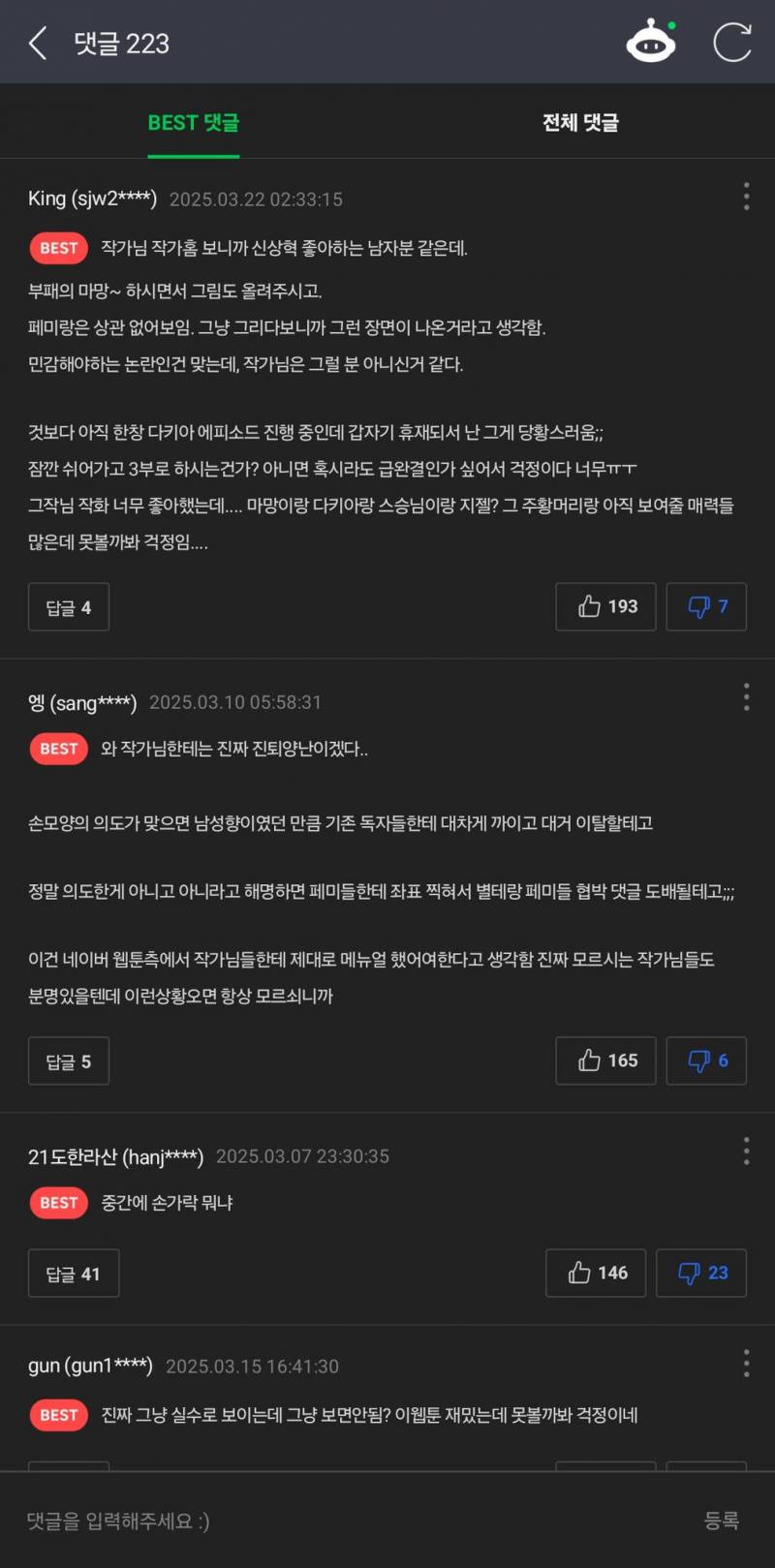 불매중인 네이버 웹툰 근황.jpg | 인스티즈