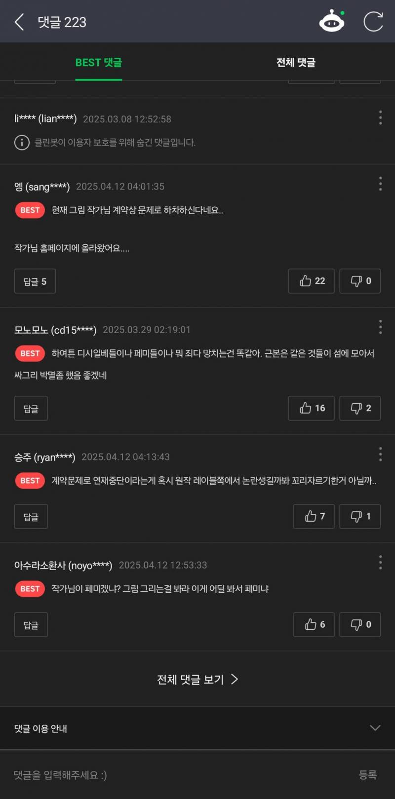 불매중인 네이버 웹툰 근황.jpg | 인스티즈