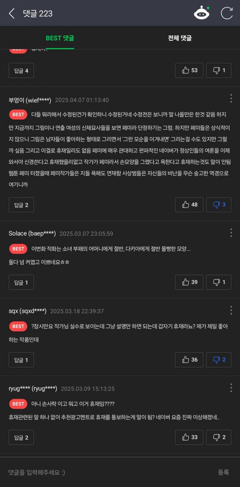 불매중인 네이버 웹툰 근황.jpg | 인스티즈