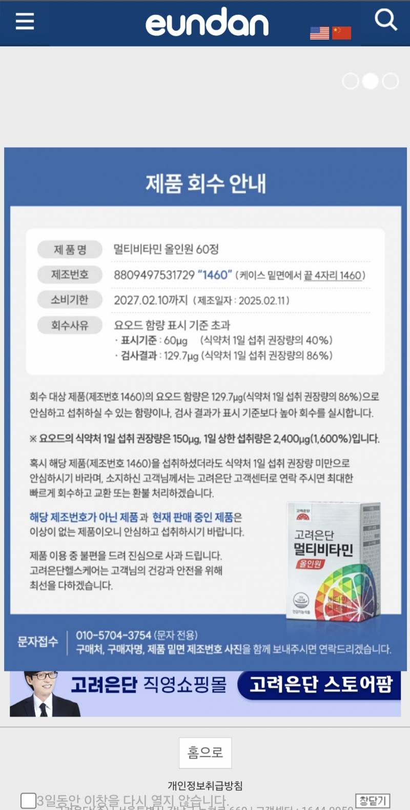 [잡담] 고려은단 회수제품 확인해봐 | 인스티즈