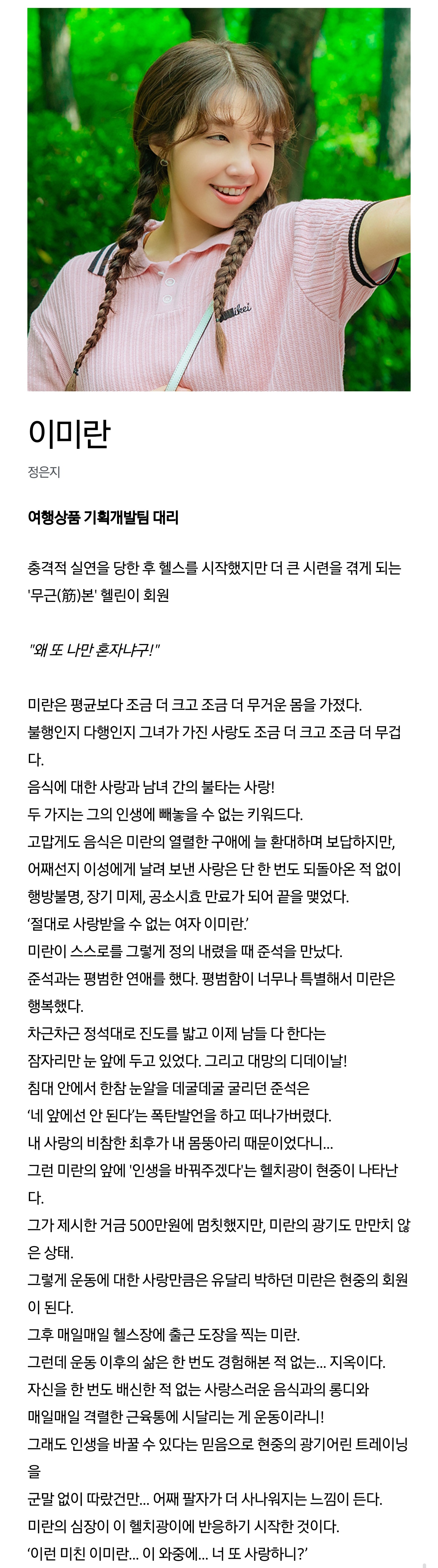 [잡담] <24시 헬스클럽> 등장인물 소개 업데이트 | 인스티즈