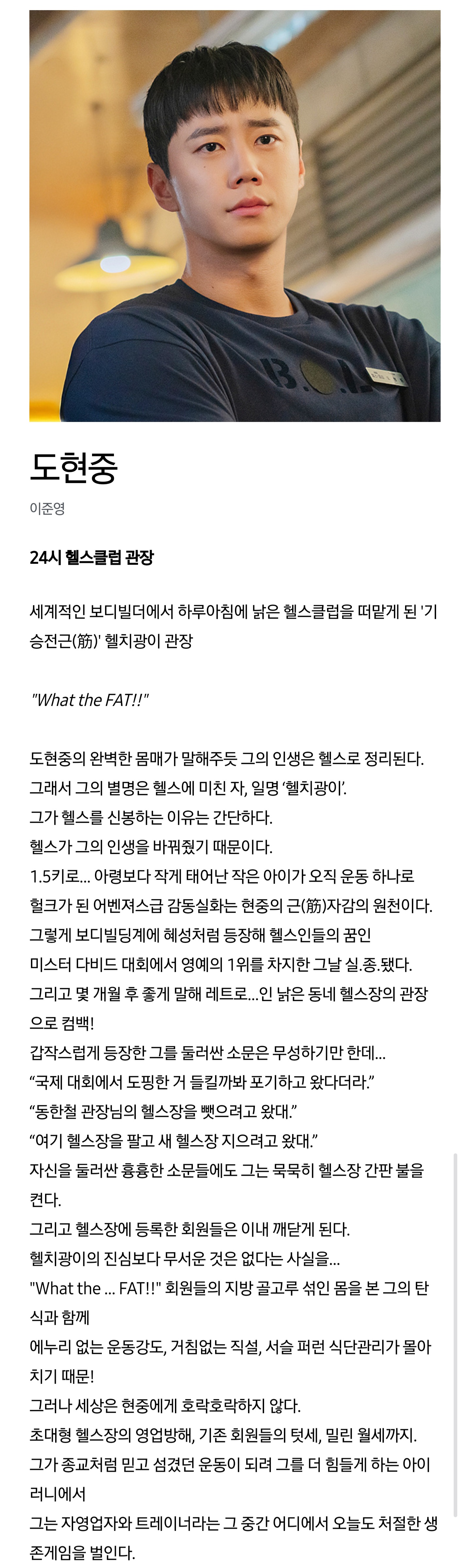 [잡담] <24시 헬스클럽> 등장인물 소개 업데이트 | 인스티즈