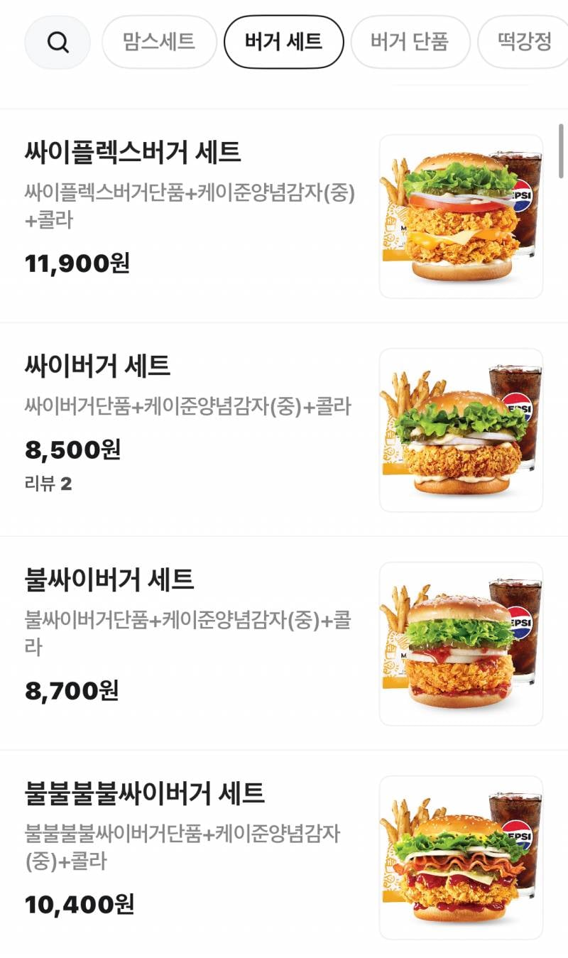 [잡담] 싸이버거 세트 8500원 실화냐.. | 인스티즈