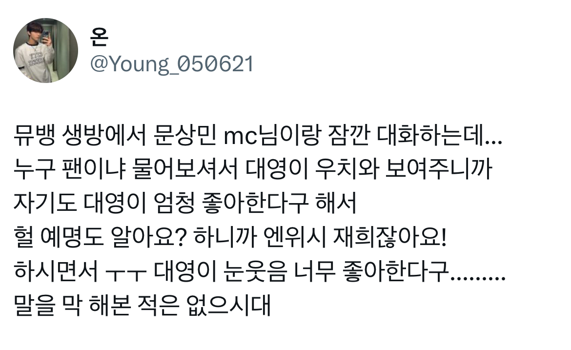 [잡담] 문상민님은 재희가 대영이인걸 어케 아시는거지 | 인스티즈