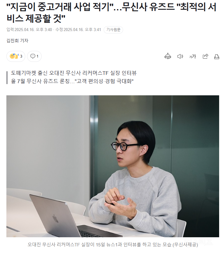 "지금이 중고거래 사업 적기"…무신사 유즈드 "최적의 서비스 제공할 것" | 인스티즈