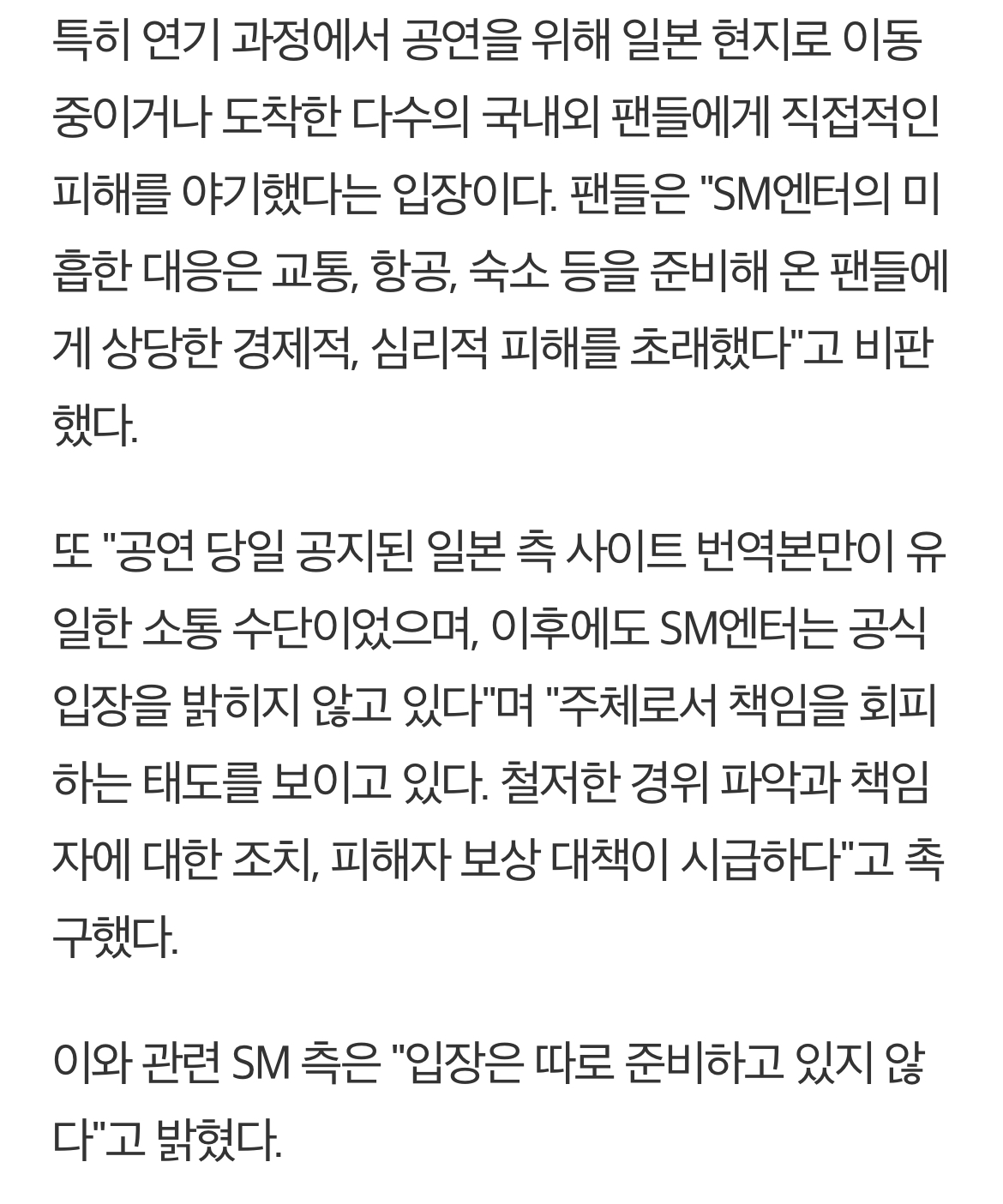 [정보/소식] SM 태연콘서트 취소 팬 성명서에 "따로 입장발표 준비 안하고 있다” | 인스티즈