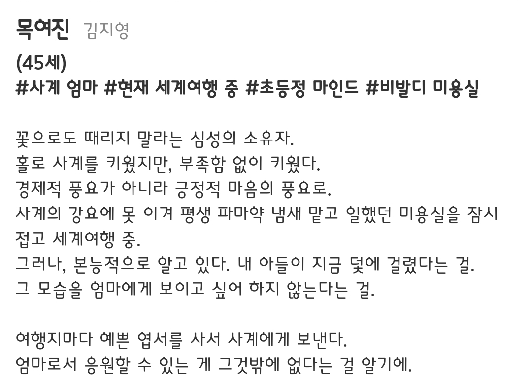 [정보/소식] 사계의봄 공홈 등장인물 소개 | 인스티즈