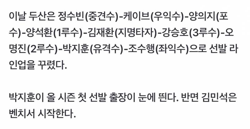 [잡담] 오늘 선발 라인업 떴네 유격 박지훈 좌익 조수행 | 인스티즈