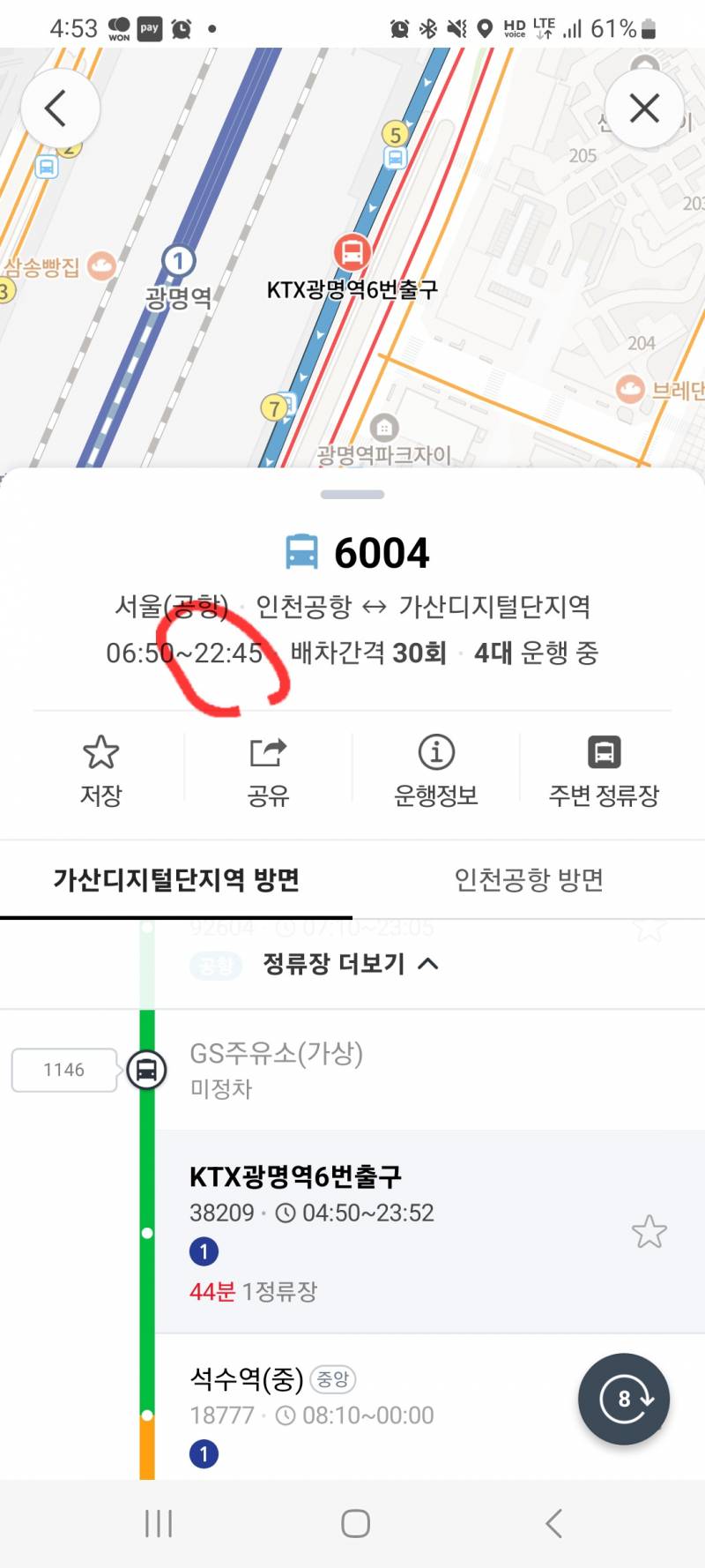[잡담] 공항버스 막차 질문좀!!... | 인스티즈