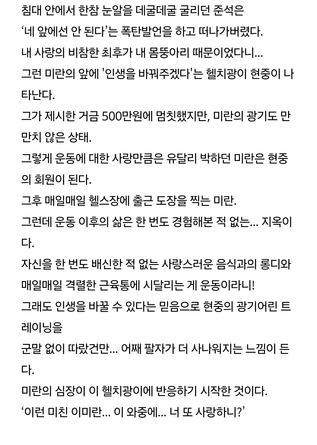 [정보/소식] 24시 헬스클럽 공홈 등장인물 소개 | 인스티즈