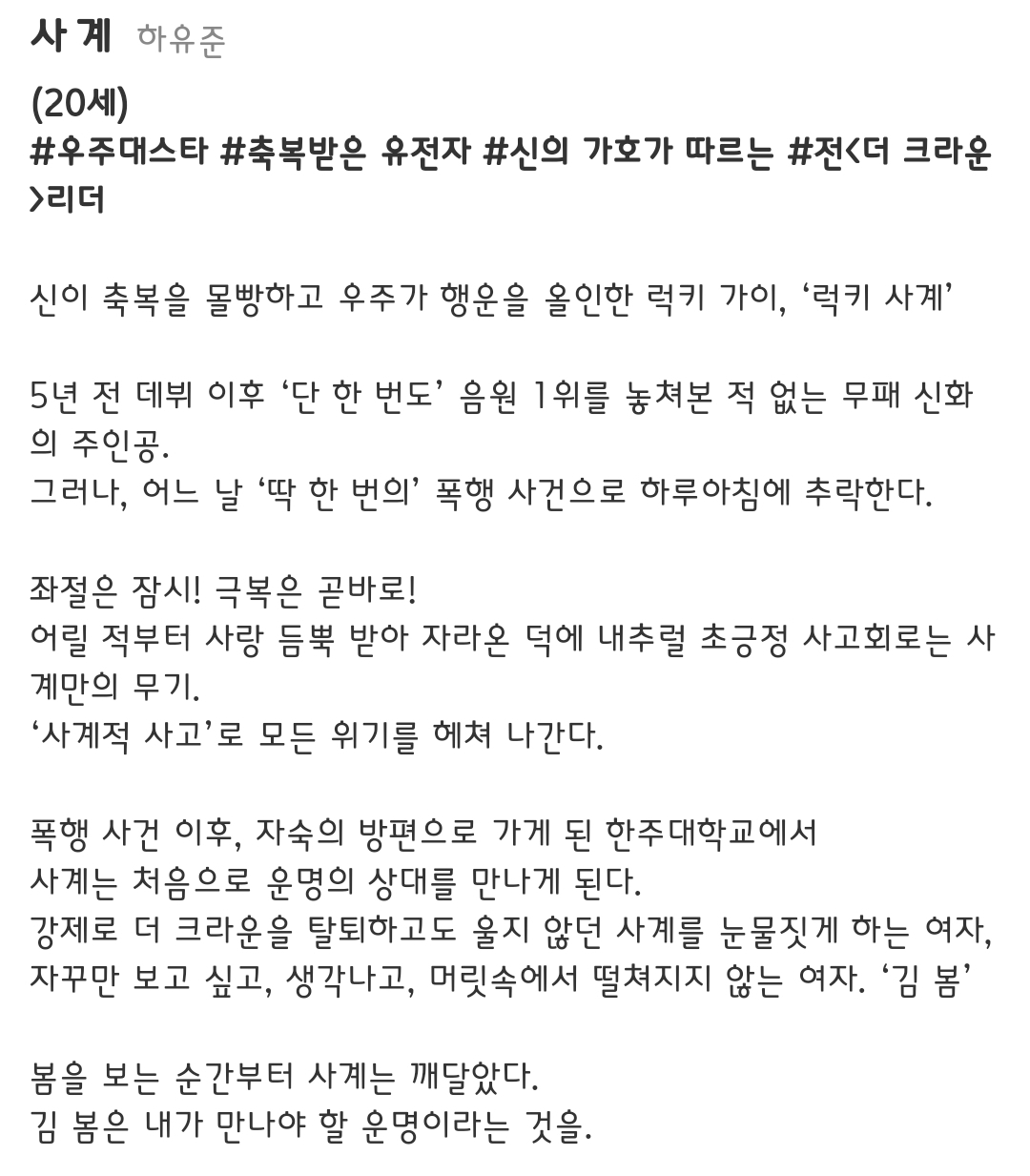 [정보/소식] 사계의봄 공홈 등장인물 소개 | 인스티즈
