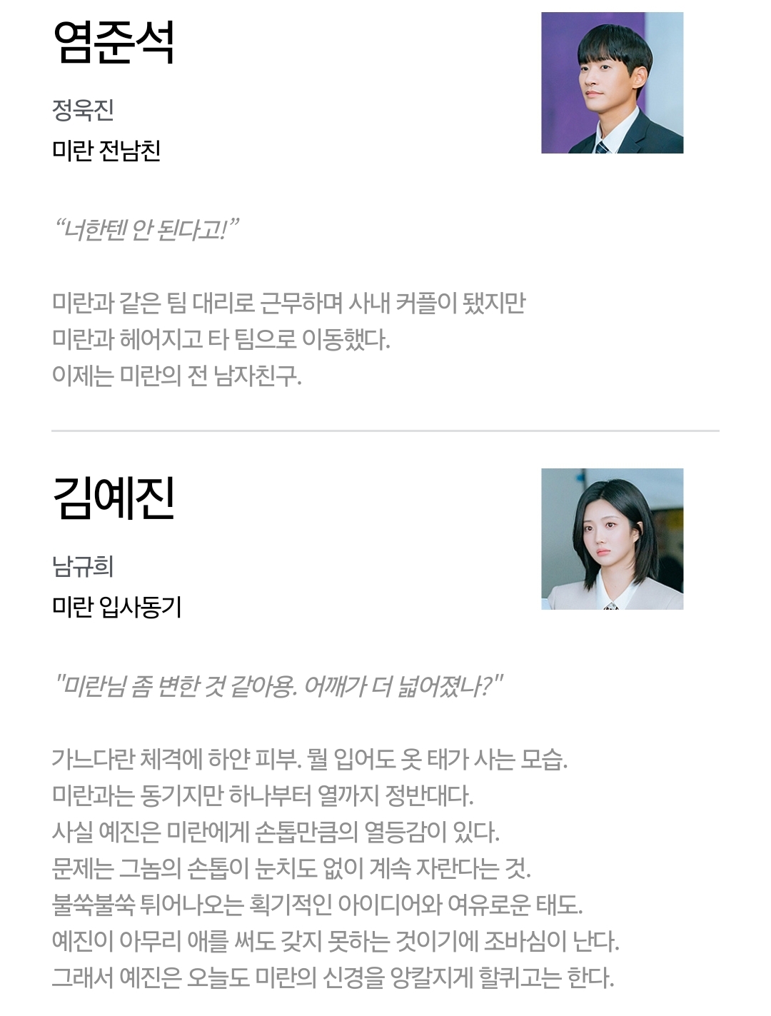 [정보/소식] 24시 헬스클럽 공홈 등장인물 소개 | 인스티즈