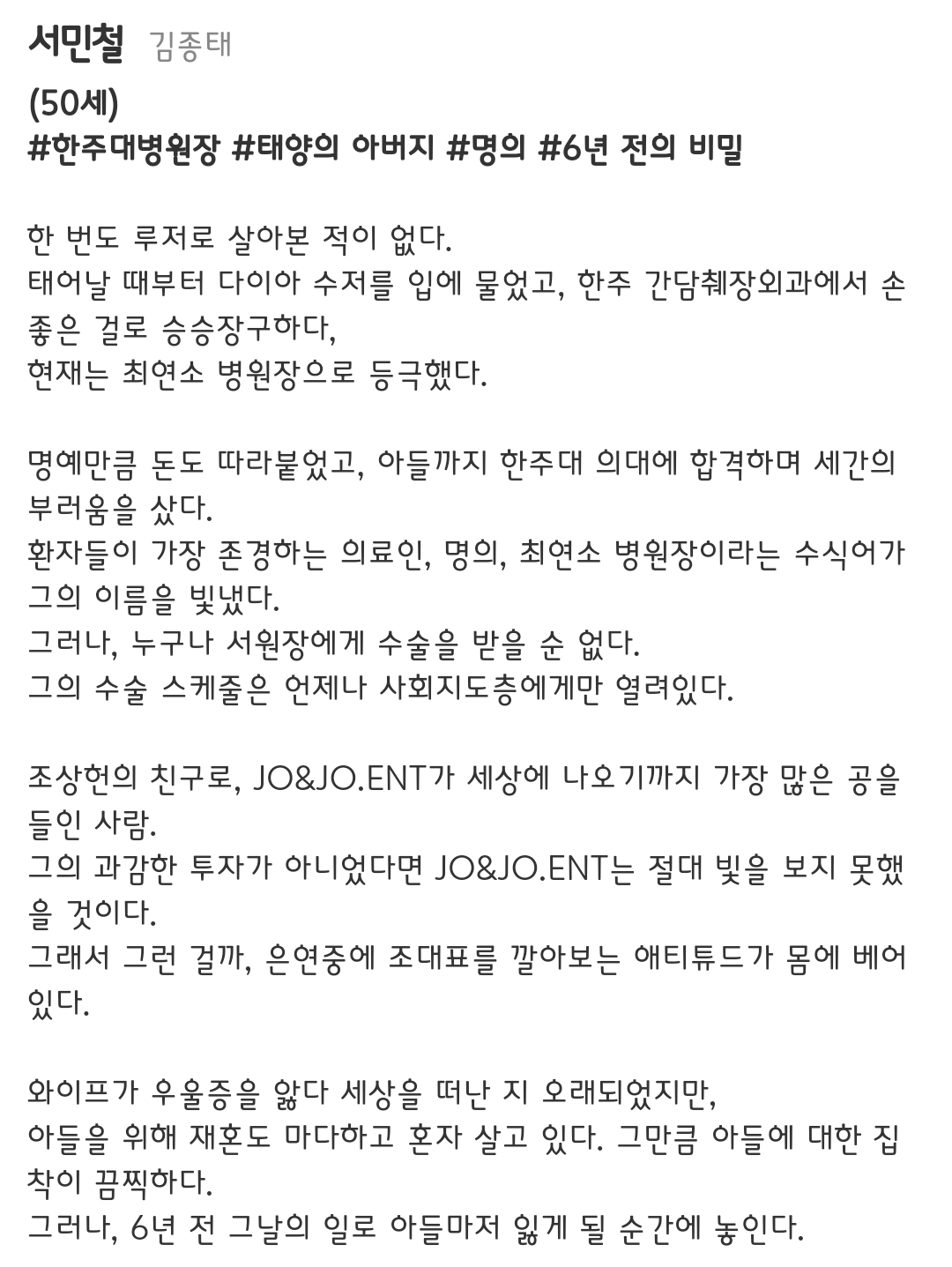 [정보/소식] 사계의봄 공홈 등장인물 소개 | 인스티즈