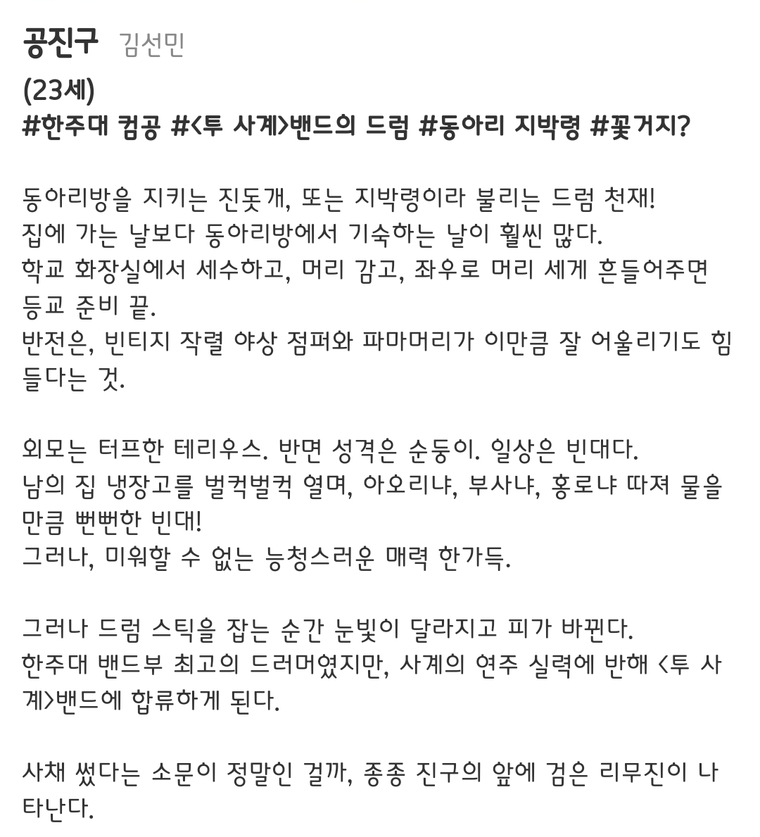 [정보/소식] 사계의봄 공홈 등장인물 소개 | 인스티즈