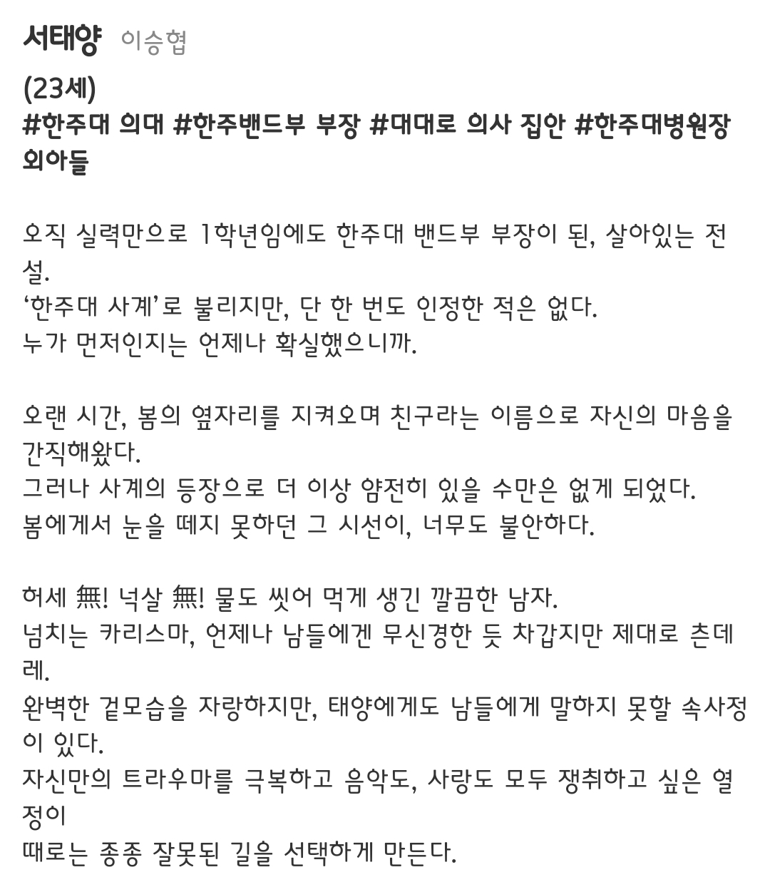 [정보/소식] 사계의봄 공홈 등장인물 소개 | 인스티즈