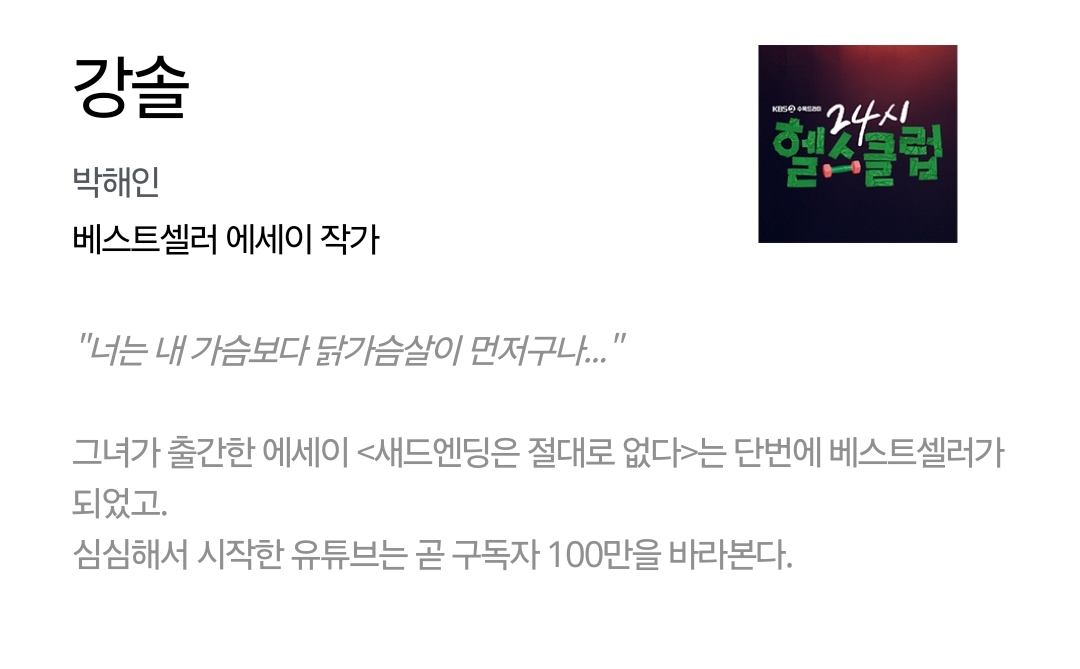 [정보/소식] 24시 헬스클럽 공홈 등장인물 소개 | 인스티즈